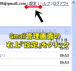 Gmail設定